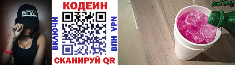 Купить закладки  Осташков  Codein напиток Lean (лин) 
